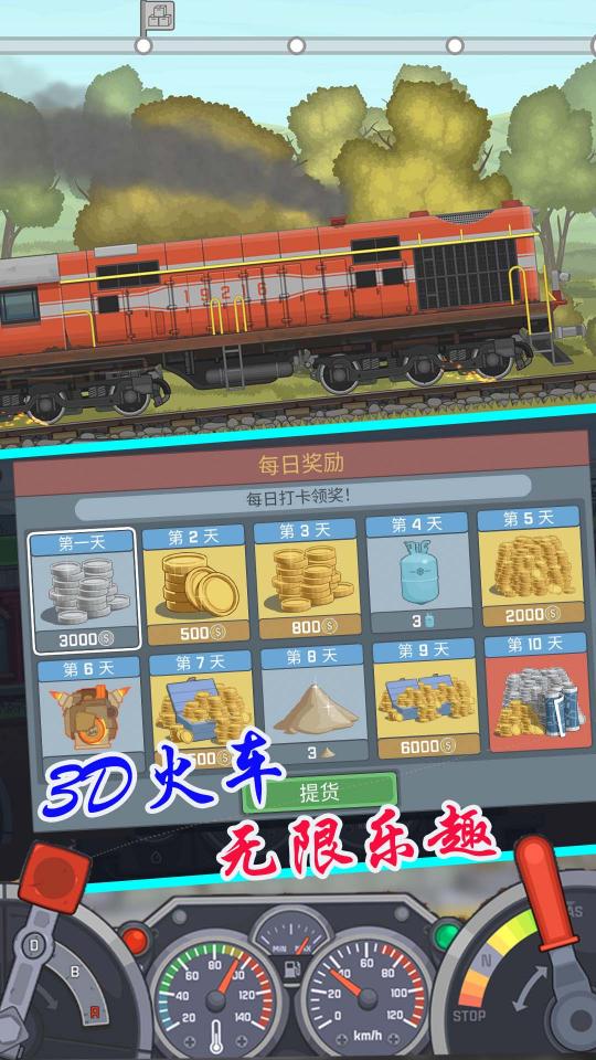 3D火车驾驶乐园下载_3D火车驾驶乐园app下载安卓最新版