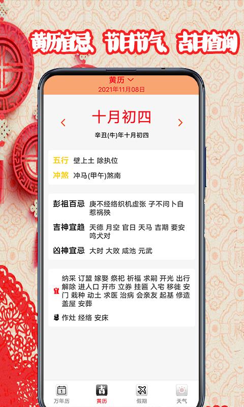 黄道吉日日历下载_黄道吉日日历app下载安卓最新版