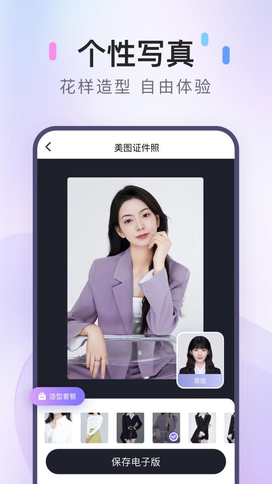 美图证件照下载_美图证件照app下载安卓最新版