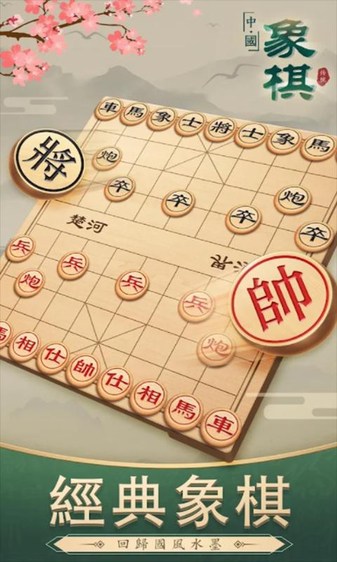 经典象棋对局下载_经典象棋对局app下载安卓最新版