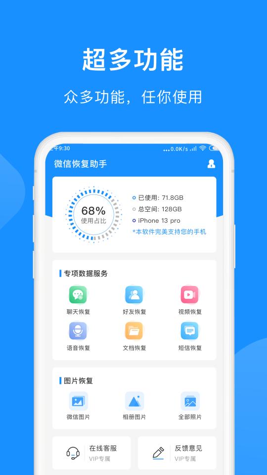 微恢复小助手下载_微恢复小助手app下载安卓最新版