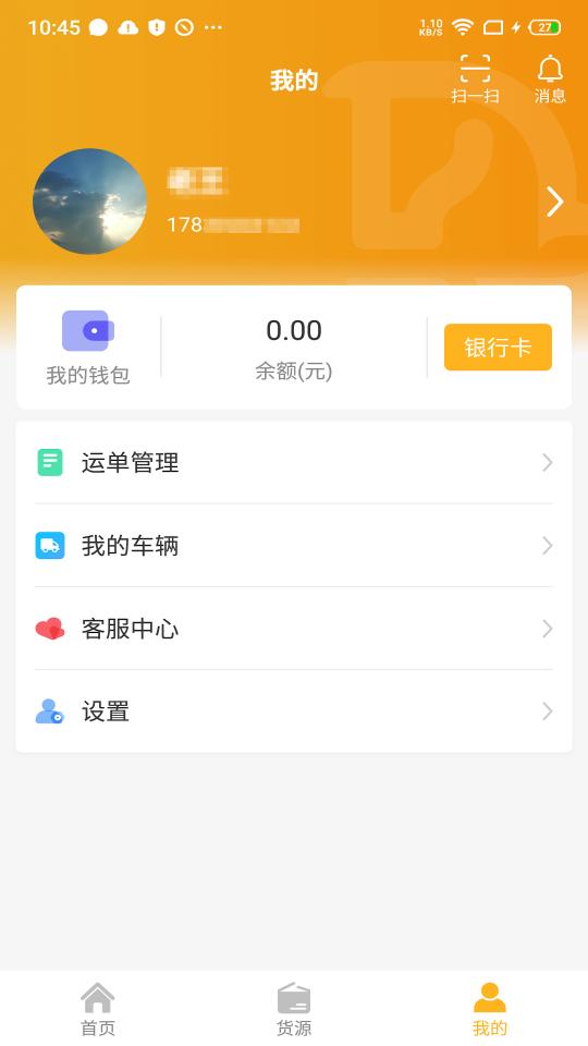 车马动司机端下载_车马动司机端app下载安卓最新版