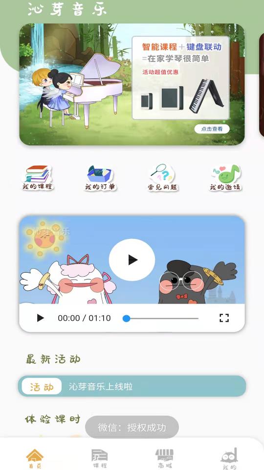 沁芽音乐下载_沁芽音乐app下载安卓最新版