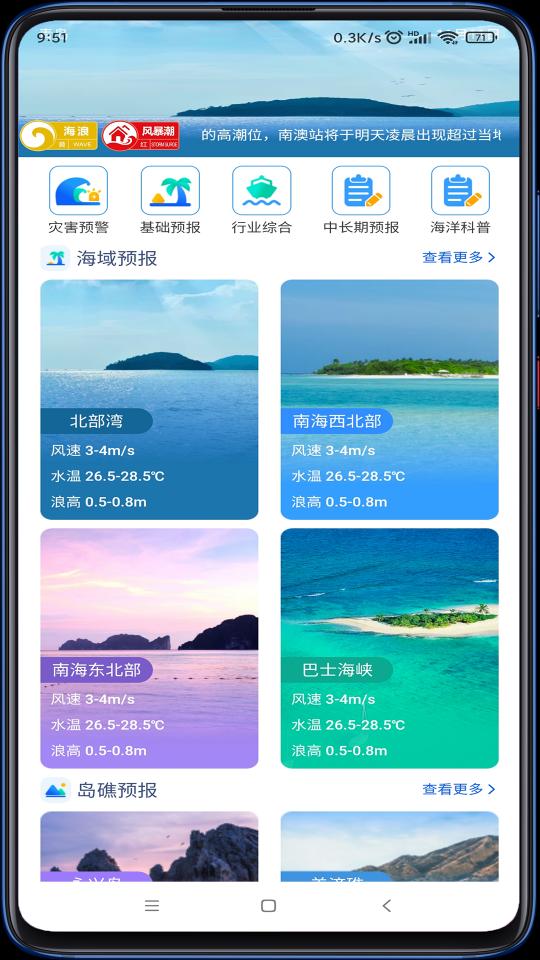 南海海洋预报下载_南海海洋预报app下载安卓最新版