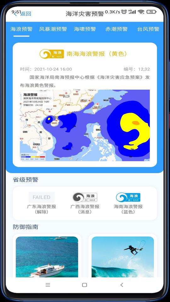 南海海洋预报下载_南海海洋预报app下载安卓最新版