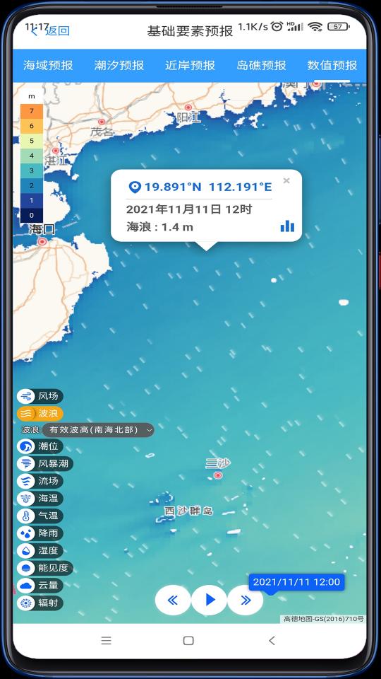 南海海洋预报下载_南海海洋预报app下载安卓最新版