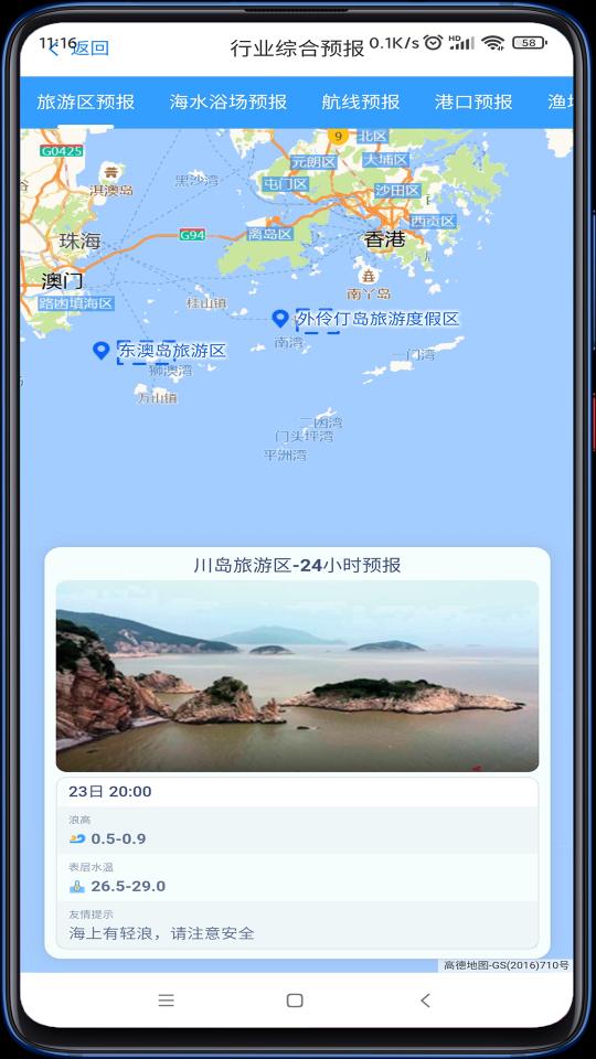 南海海洋预报下载_南海海洋预报app下载安卓最新版