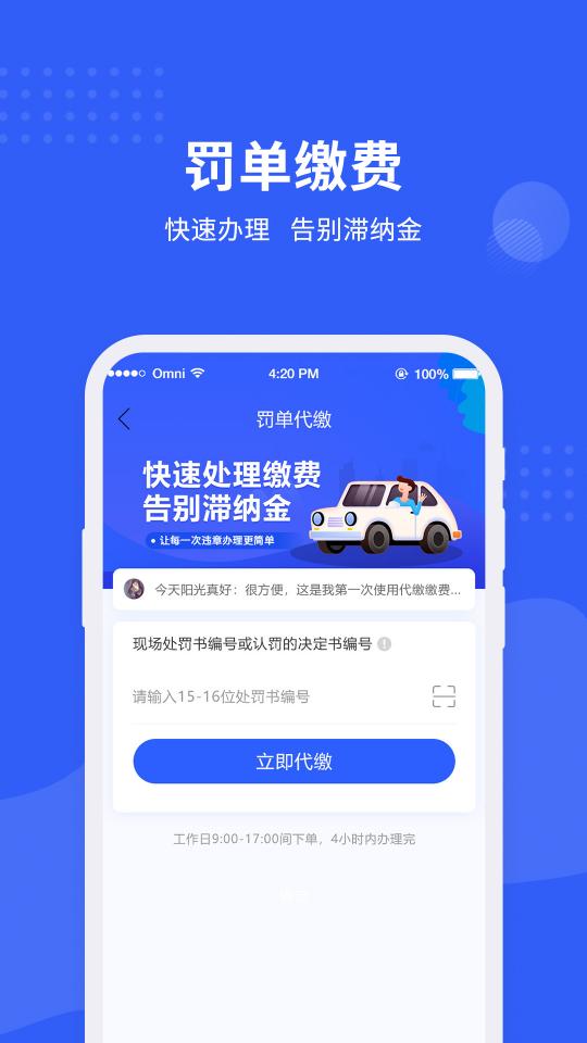 车管所查询下载_车管所查询app下载安卓最新版