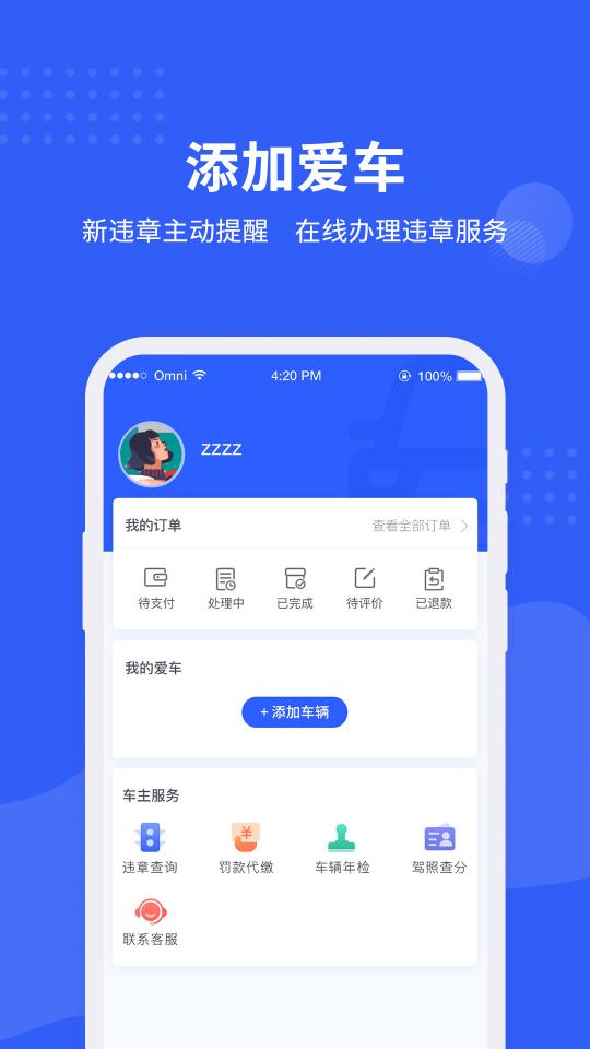 车管所查询下载_车管所查询app下载安卓最新版