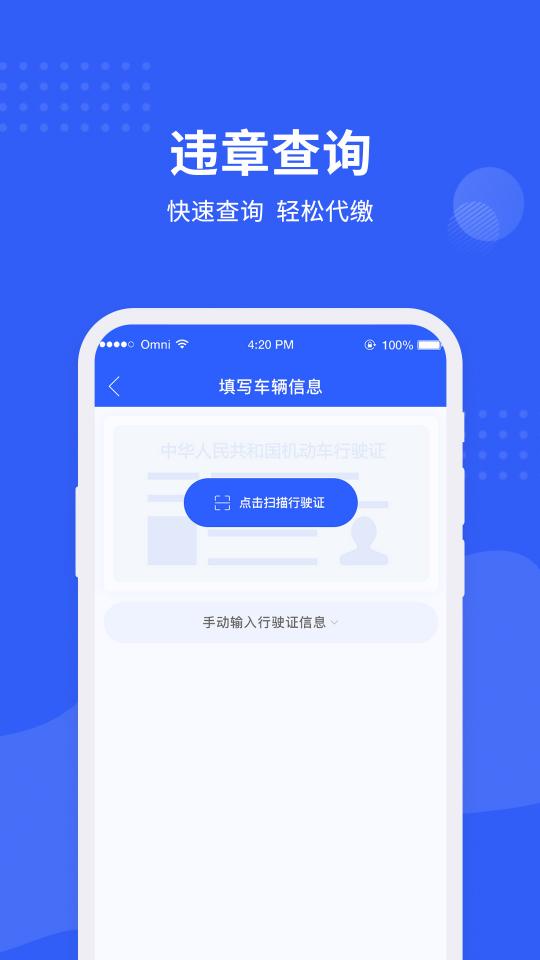 车管所查询下载_车管所查询app下载安卓最新版