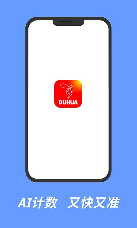智能AI跳绳下载_智能AI跳绳app下载安卓最新版