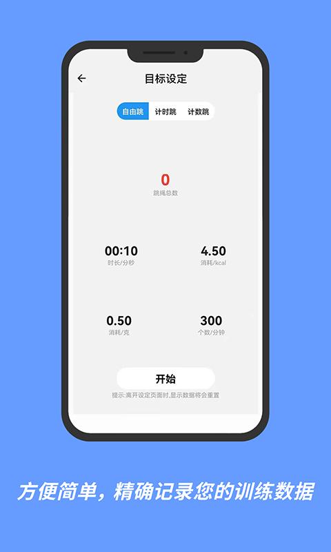 智能AI跳绳下载_智能AI跳绳app下载安卓最新版