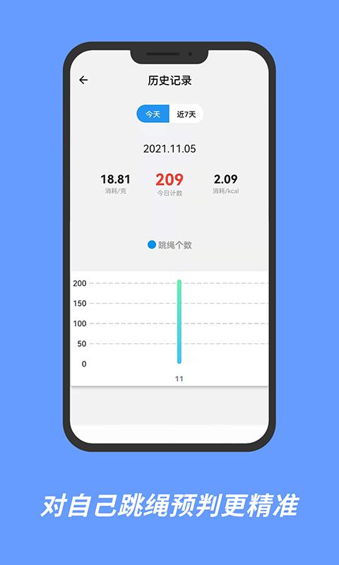 智能AI跳绳下载_智能AI跳绳app下载安卓最新版