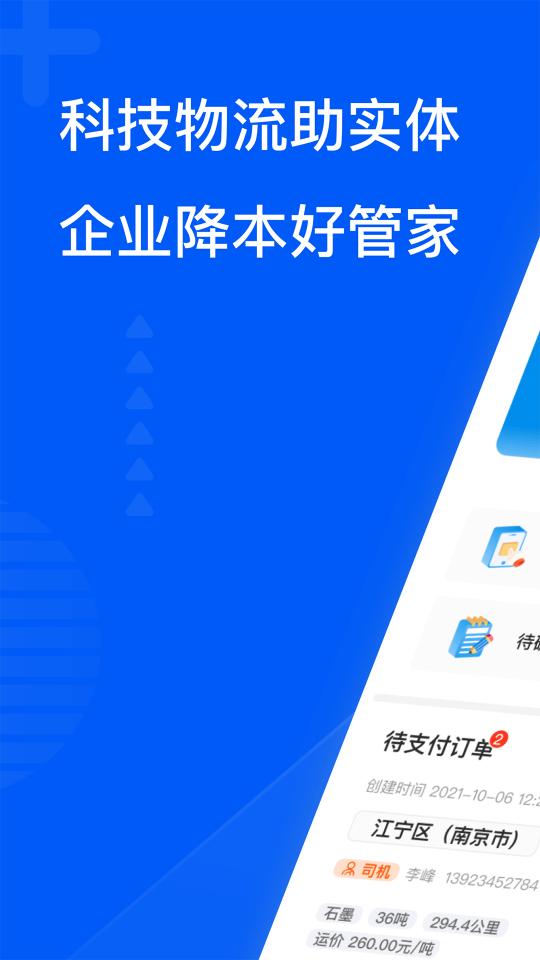 智通三千企业APP下载_智通三千企业APPapp下载安卓最新版