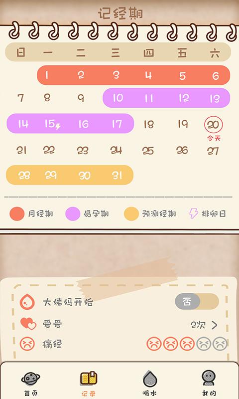 月经期助手下载_月经期助手app下载安卓最新版