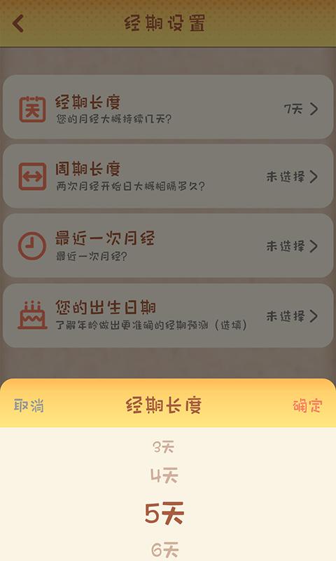 月经期助手下载_月经期助手app下载安卓最新版