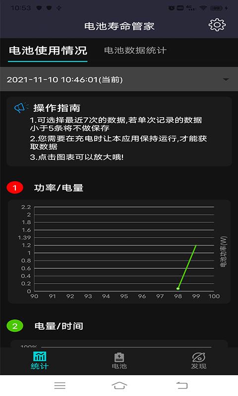 电池寿命管家下载_电池寿命管家app下载安卓最新版