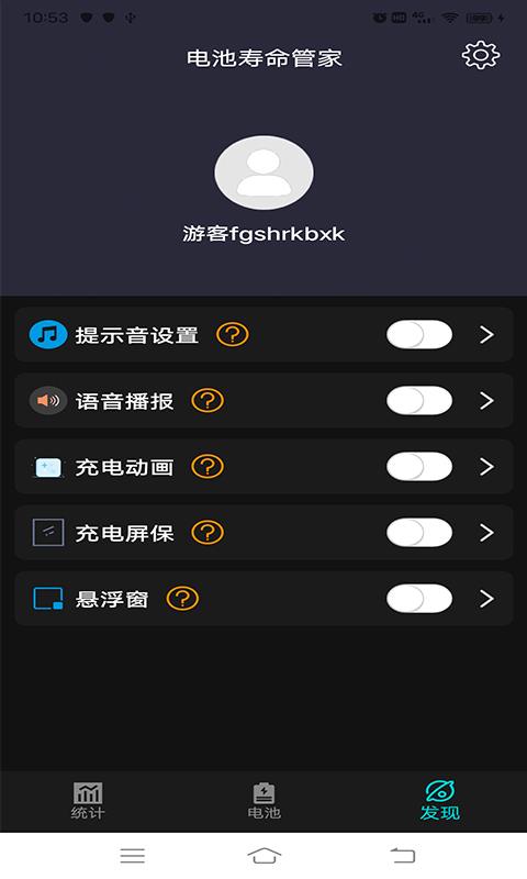 电池寿命管家下载_电池寿命管家app下载安卓最新版
