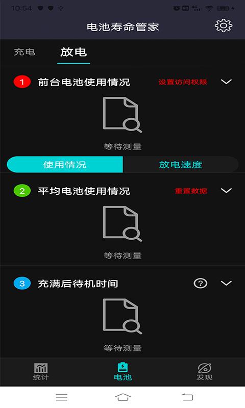 电池寿命管家下载_电池寿命管家app下载安卓最新版
