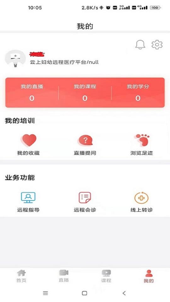 云上妇幼平台APP下载_云上妇幼平台APPapp下载安卓最新版