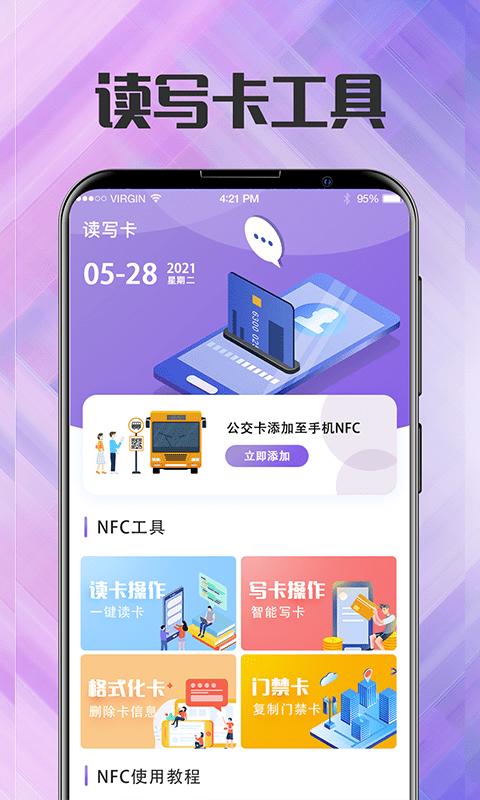 NFC门禁卡管家下载_NFC门禁卡管家app下载安卓最新版