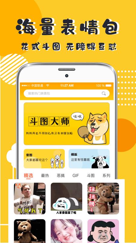 P图表情包下载_P图表情包app下载安卓最新版