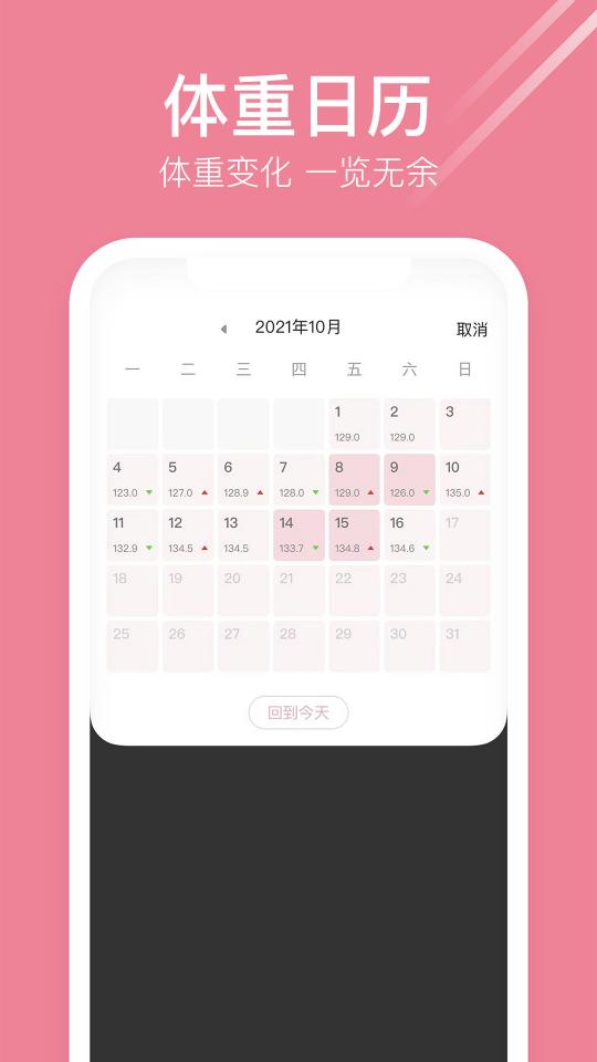 体重小本极速版下载_体重小本极速版app下载安卓最新版