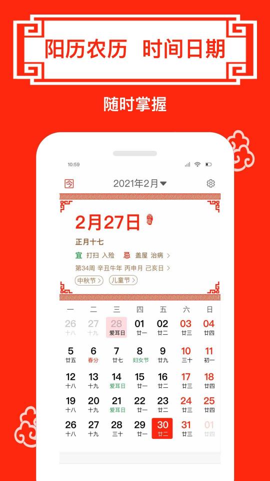 财运日历下载_财运日历app下载安卓最新版