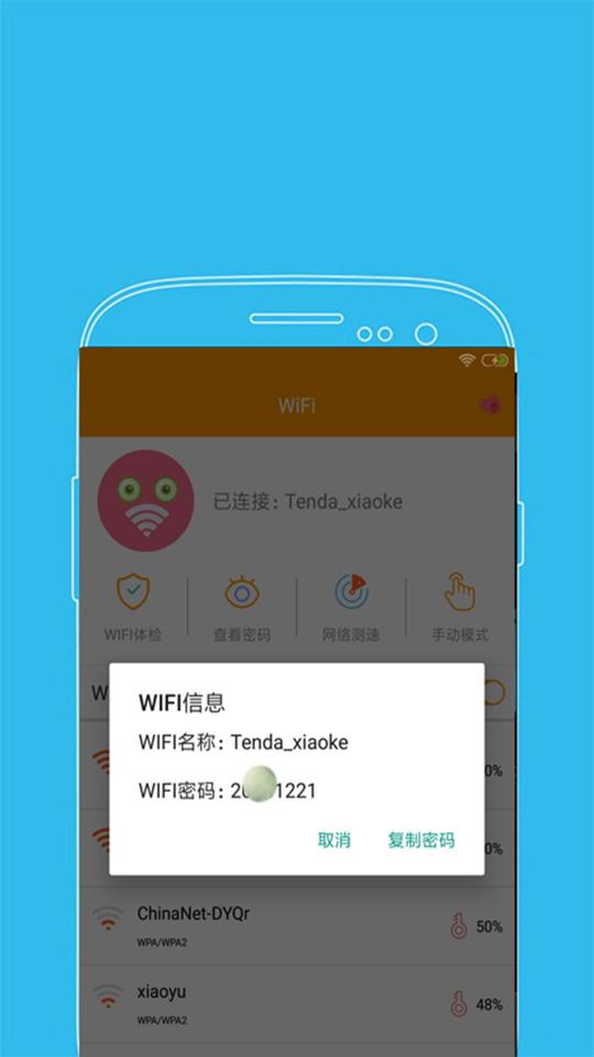 WiFi密码显示器下载_WiFi密码显示器app下载安卓最新版