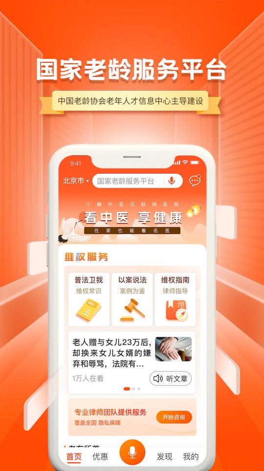 国家老龄服务平台下载_国家老龄服务平台app下载安卓最新版