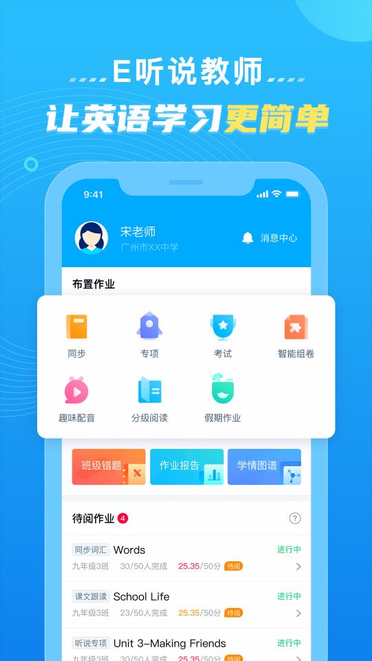 E听说教师下载_E听说教师app下载安卓最新版