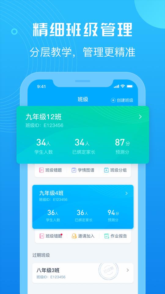 E听说教师下载_E听说教师app下载安卓最新版