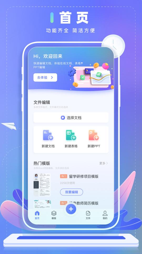 Word文档制作手机版下载_Word文档制作手机版app下载安卓最新版