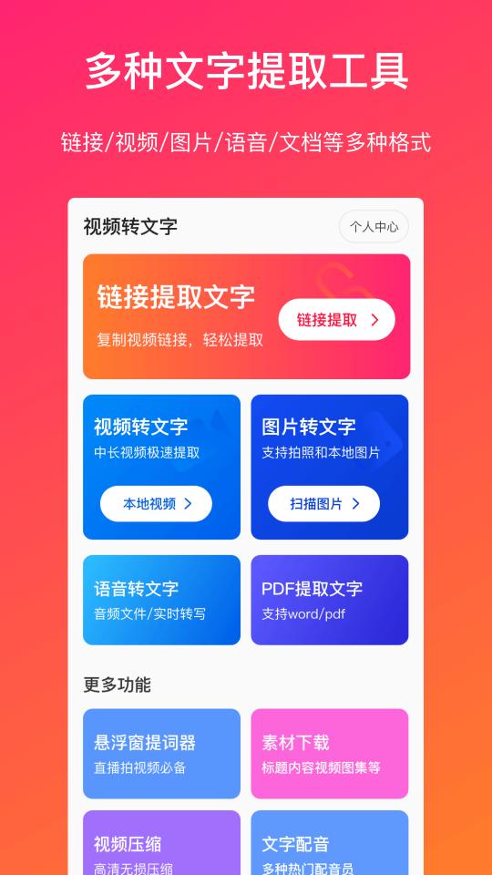 视频转文字下载_视频转文字app下载安卓最新版