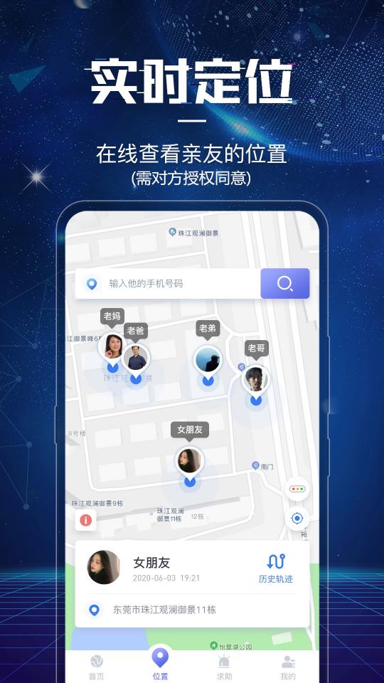 手机定位找人查位下载_手机定位找人查位app下载安卓最新版