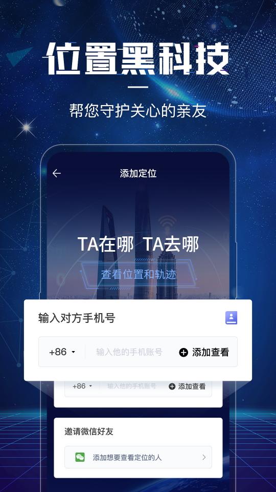 手机定位找人查位下载_手机定位找人查位app下载安卓最新版