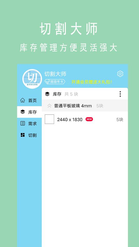 板材切割大师下载_板材切割大师app下载安卓最新版