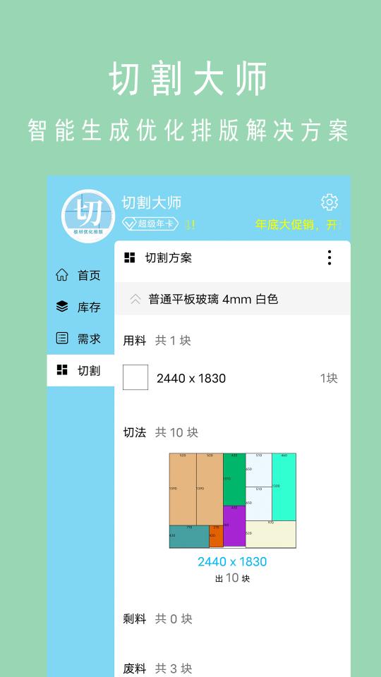板材切割大师下载_板材切割大师app下载安卓最新版