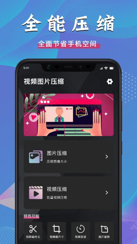 视频压缩全能王下载_视频压缩全能王app下载安卓最新版