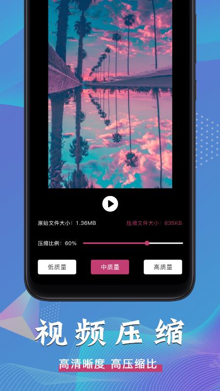 视频压缩全能王下载_视频压缩全能王app下载安卓最新版