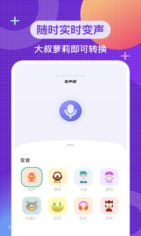 33变声器下载_33变声器app下载安卓最新版