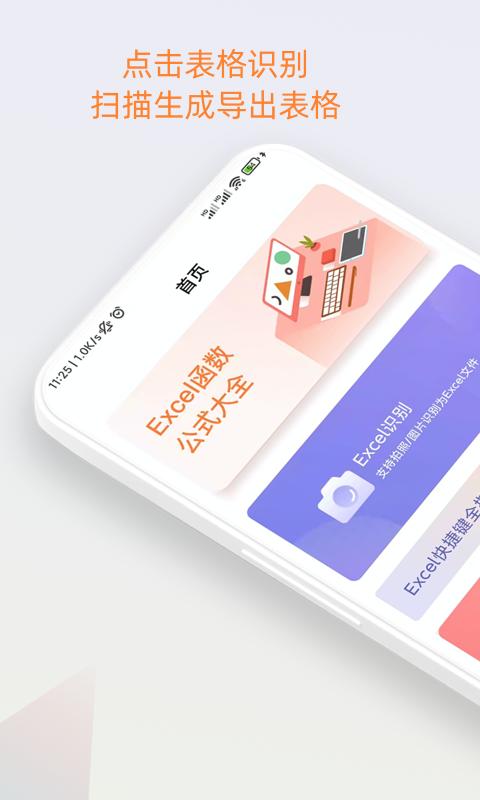 Excel表格识别下载_Excel表格识别app下载安卓最新版