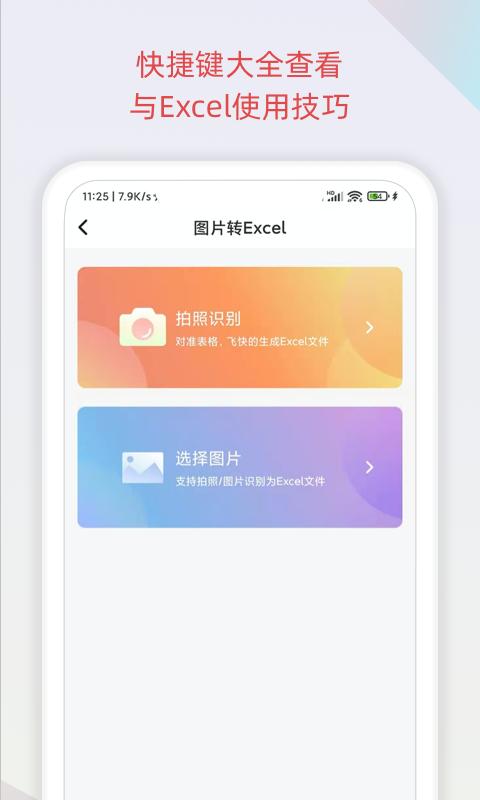 Excel表格识别下载_Excel表格识别app下载安卓最新版