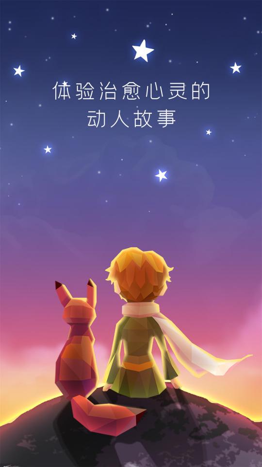 宝丽星辰：王子的故事下载_宝丽星辰：王子的故事app下载安卓最新版