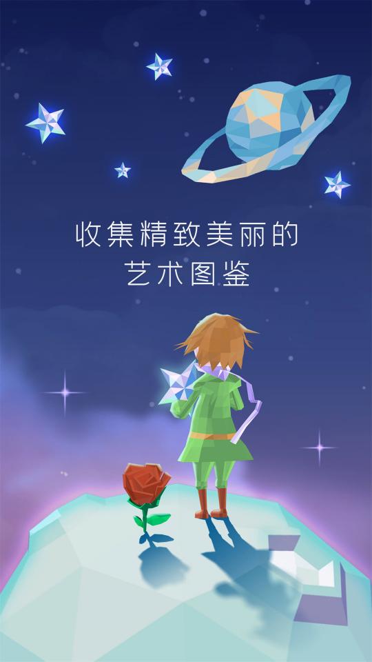 宝丽星辰：王子的故事下载_宝丽星辰：王子的故事app下载安卓最新版