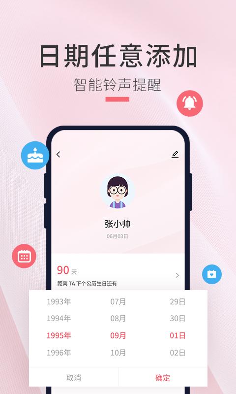 生日倒计时管家下载_生日倒计时管家app下载安卓最新版