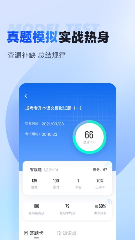 成人高考专升本考试聚题库下载_成人高考专升本考试聚题库app下载安卓最新版