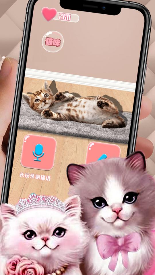 猫咪语言翻译器下载_猫咪语言翻译器app下载安卓最新版