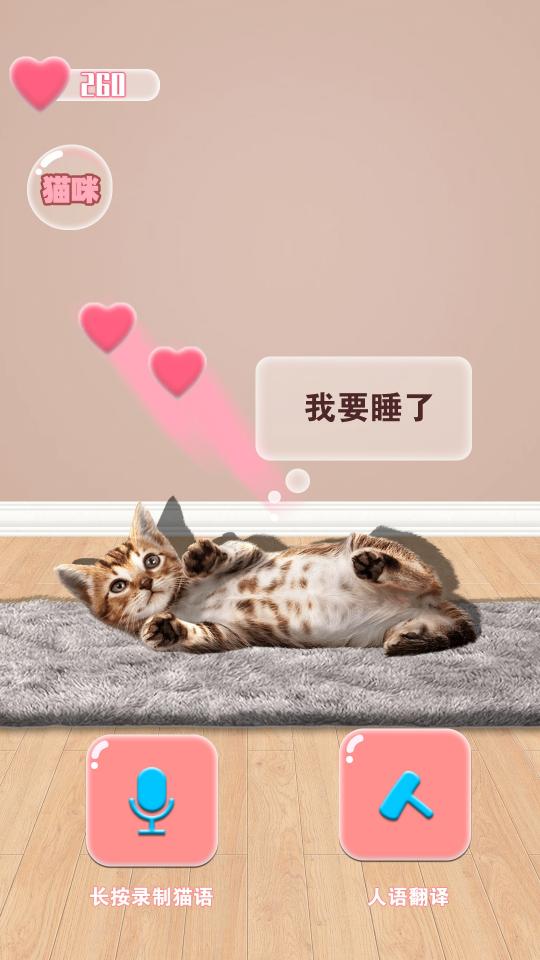 猫咪语言翻译器下载_猫咪语言翻译器app下载安卓最新版