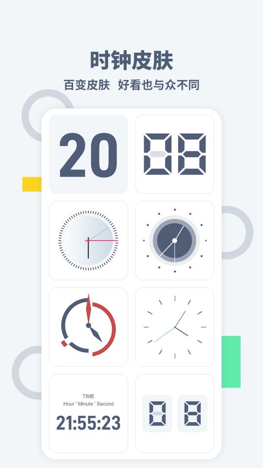 桌面时间下载_桌面时间app下载安卓最新版